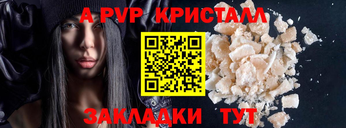 A PVP Crystall  цены   Alpha PVP мука  Туапсе  Альфа ПВП  Вход с VPN  Alpha-PVP СК 