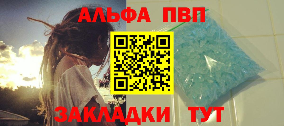 APVP кристаллы Туапсе