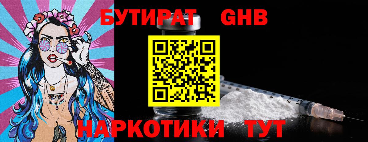 Бутират BDO Туапсе