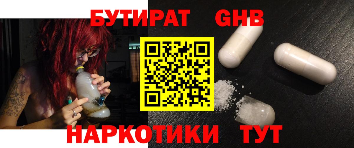 Бутират 1.4BDO  Вход с VPN  Туапсе 