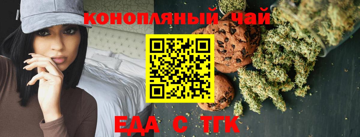 Туапсе  Печенье с ТГК марихуана  Вход с VPN 