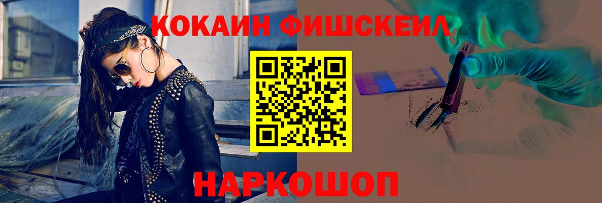 КОКАИН Эквадор  Cocaine Fish Scale  Вход с VPN  Туапсе 