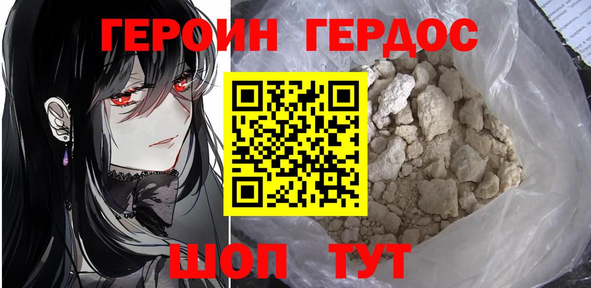 Героин хмурый  Вход с VPN  ГЕРОИН  Туапсе 