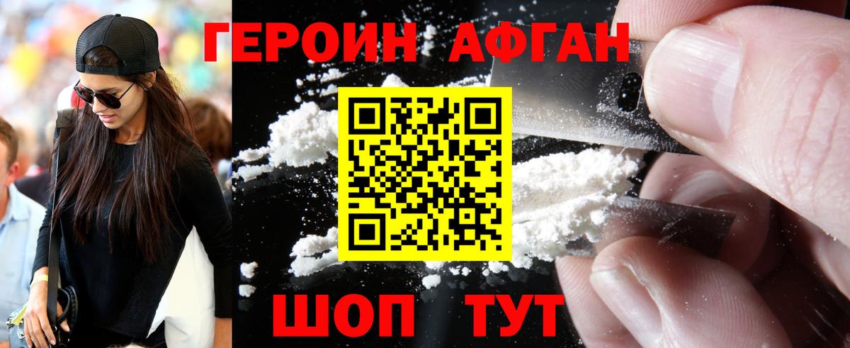 Героин гречка Туапсе
