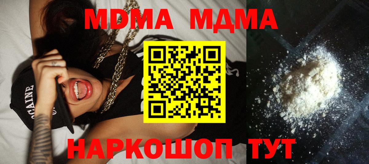 МДМА VHQ  MDMA VHQ  MDMA  Туапсе  Вход с VPN 