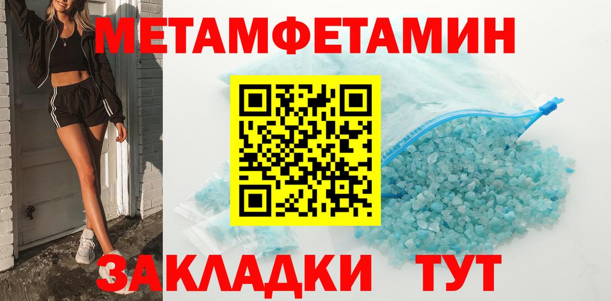 МЕТАМФЕТАМИН витя Туапсе