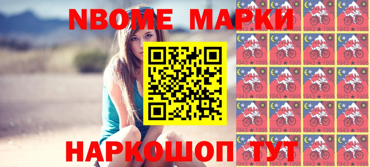 Марки N-bome 1,8мг  Марки N-bome 1,8мг  Туапсе  Марки N-bome  Вход с VPN 