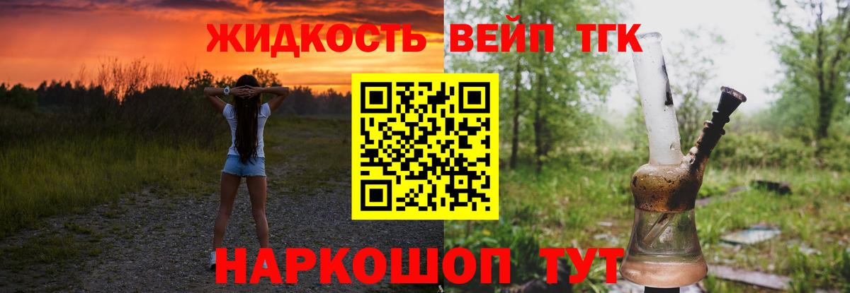 Туапсе  ТГК гашишное масло  ТГК вейп с тгк  Вход с VPN 